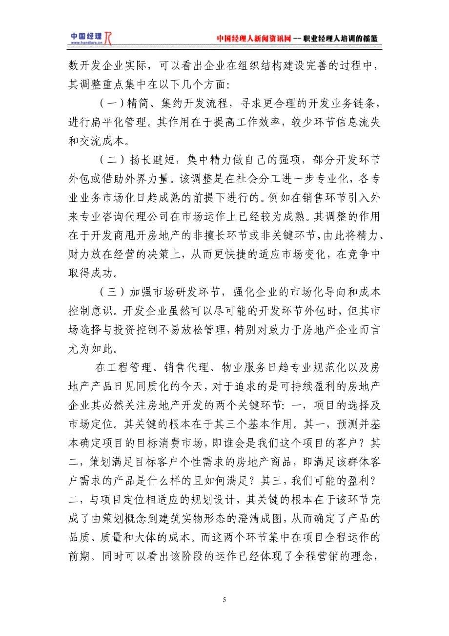 房地产开发流程与企业组织结构_第5页