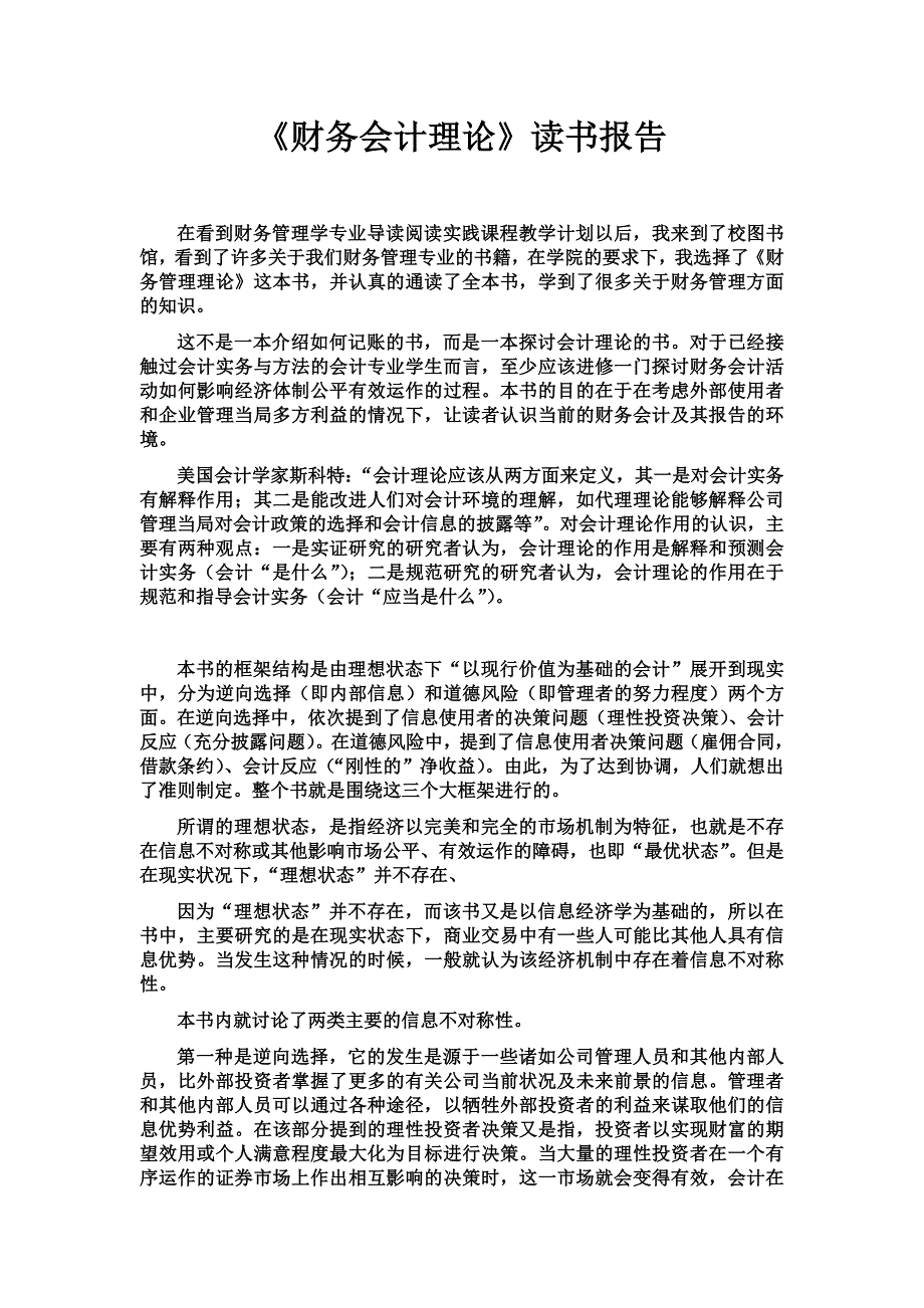 财务会计理论读书报告_第1页