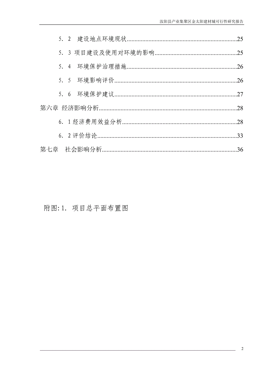 汝阳县产业集聚区金太阳建材市场项目可行报告_第3页