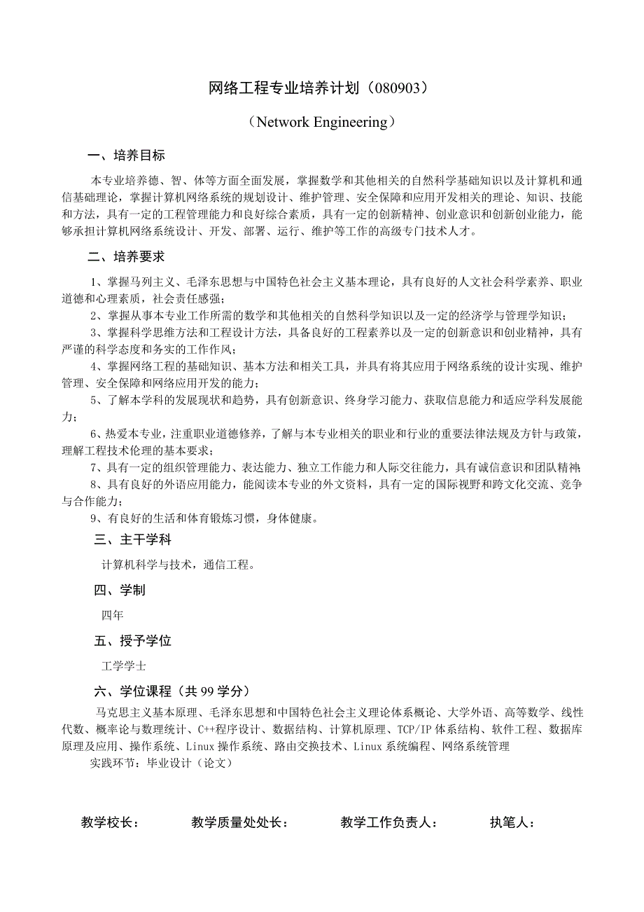 网络工程专业培养计划080903_第1页