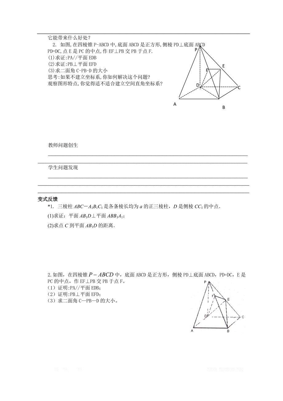 校人教版高中数学选修2-1导学案：第三章空间向量与立体几何复习 _第2页