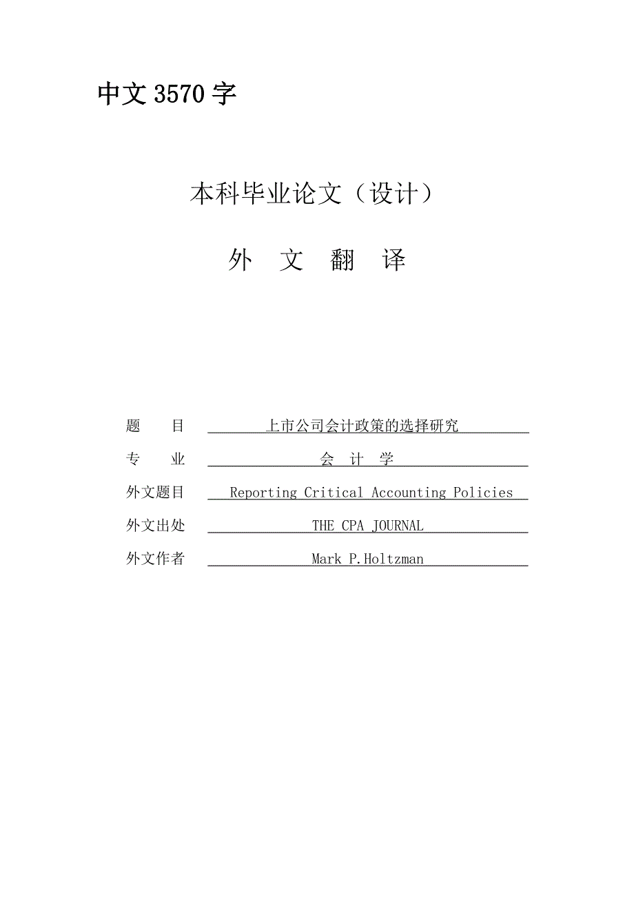 重要会计政策的报告外文翻译精品_第1页