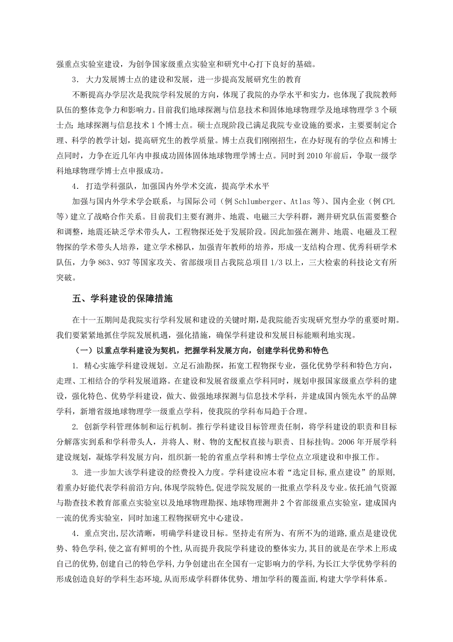 长江大学地球物理与石油资源学院是学校历史最早_第3页
