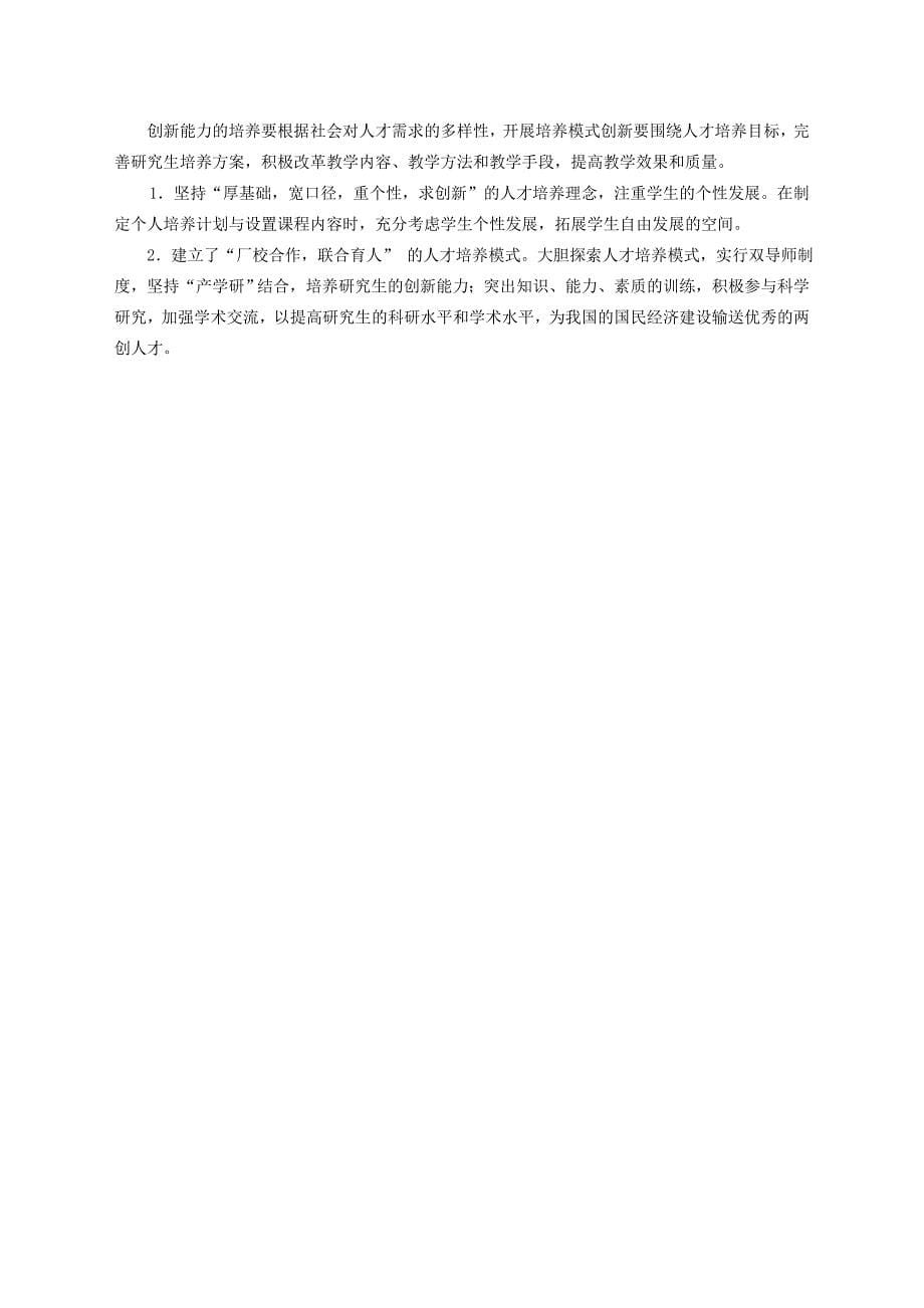 长江大学地球物理与石油资源学院是学校历史最早_第5页