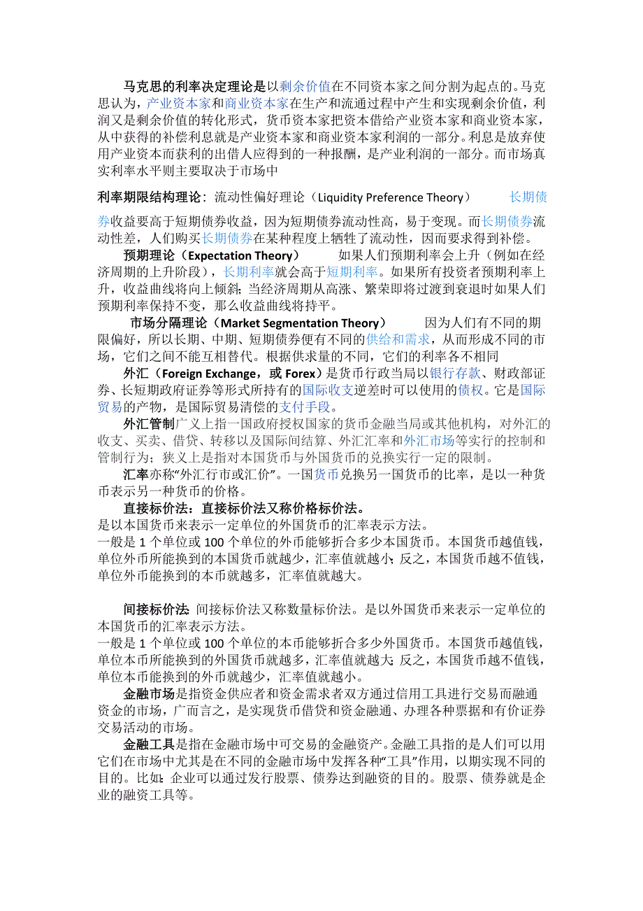 最全金融学知识点概念理解_第2页