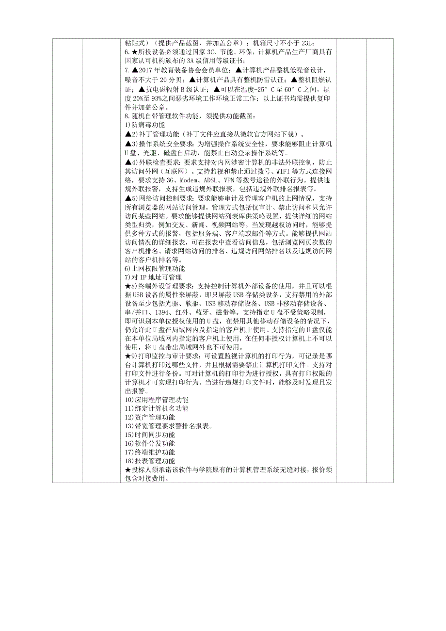 铜陵学院多媒体教室设备采购需求_第2页