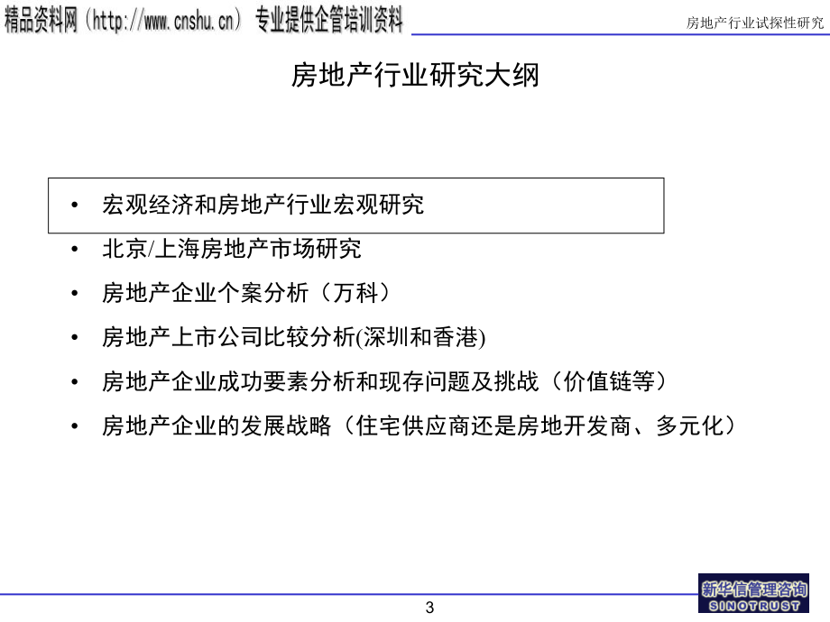 宏观经济和房地产行业宏观研究_第3页