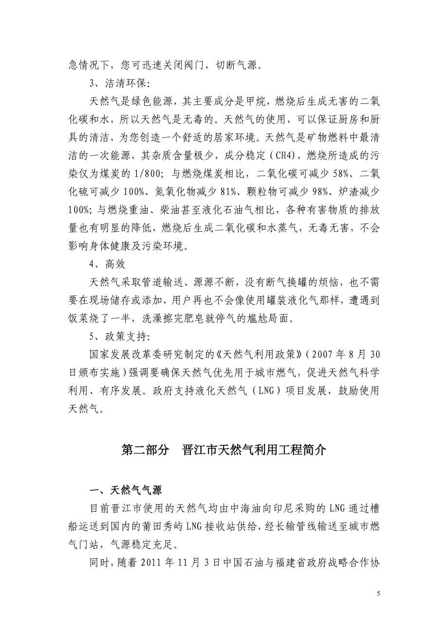 晋江市管道天然气应急管理简介0DOC_第5页