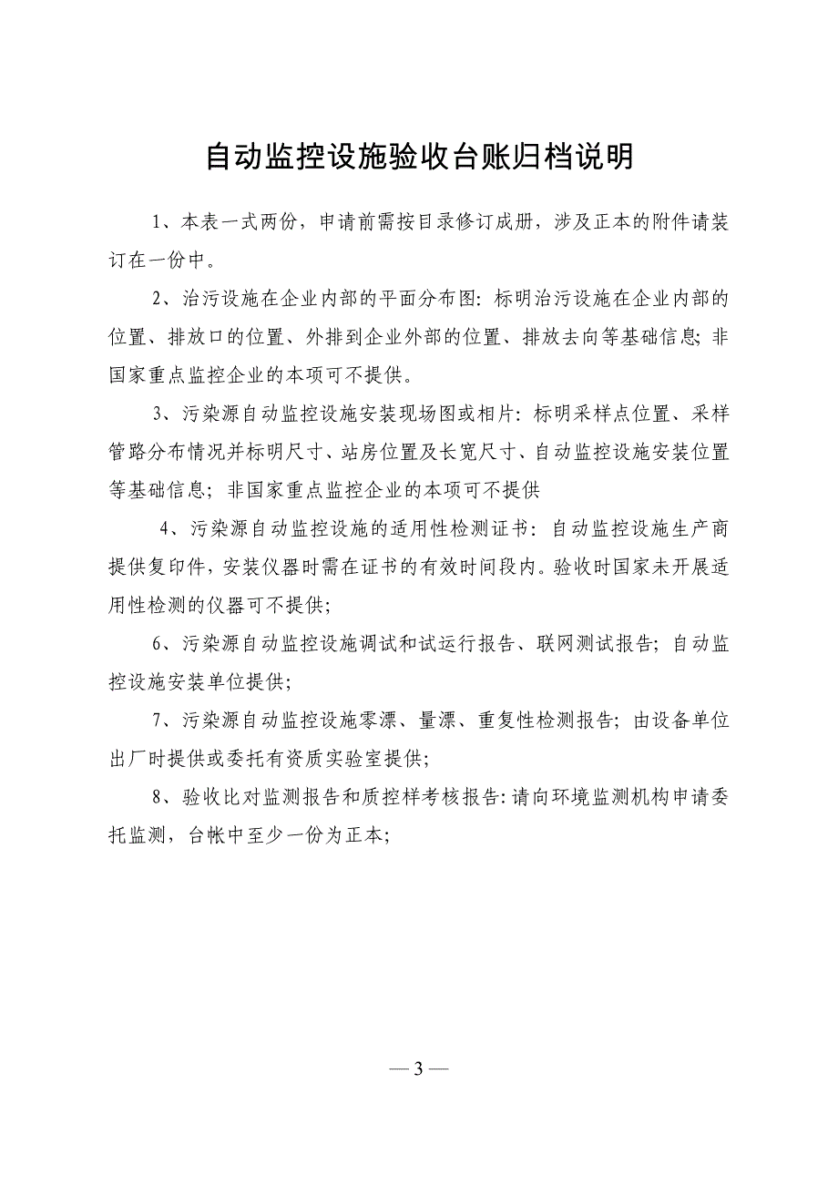 江苏污染源自动监控设施验收台账_第3页