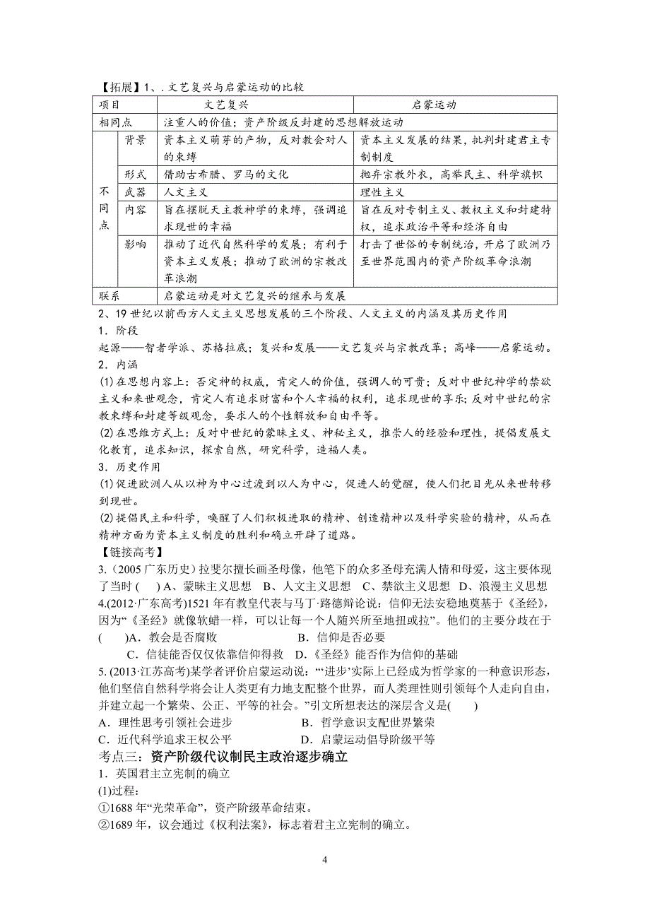 西方近代文明的兴起工业革命前的资本主义_第4页