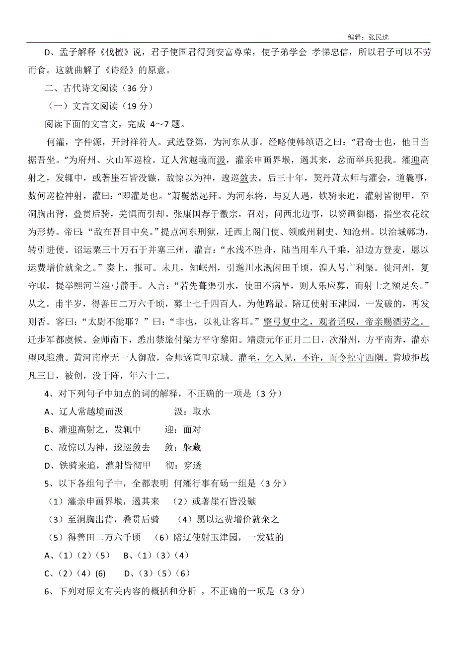 2011年高考新课标全国卷语文试题(附答案及详细解析)_第3页