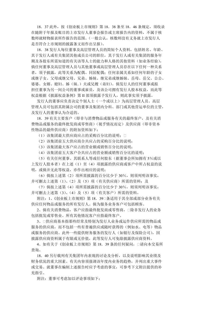 香港联合交易所创业板证券上市规则下_第5页