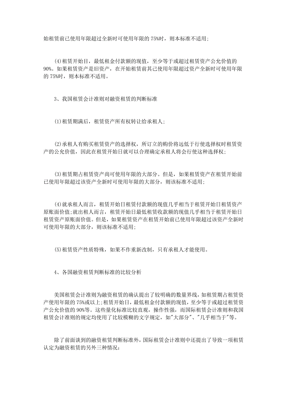 租赁会计准则的比较分析_第3页