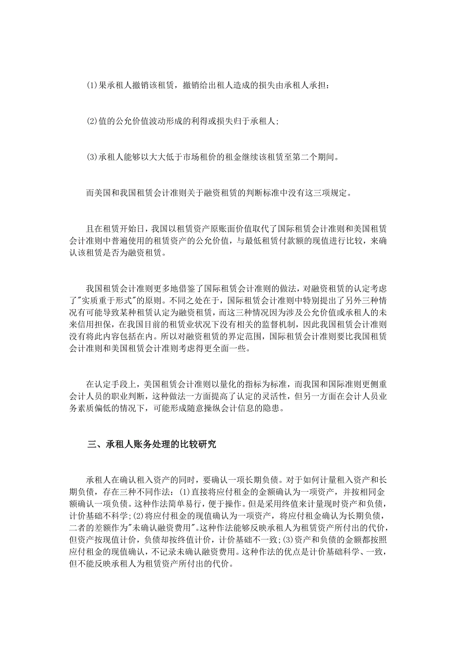 租赁会计准则的比较分析_第4页