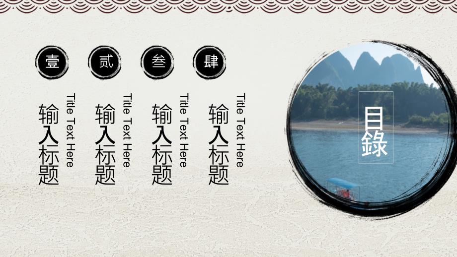 传统中国风创意山水映像旅行相册PPT模板_第2页