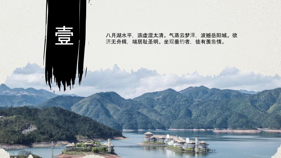 传统中国风创意山水映像旅行相册PPT模板_第3页