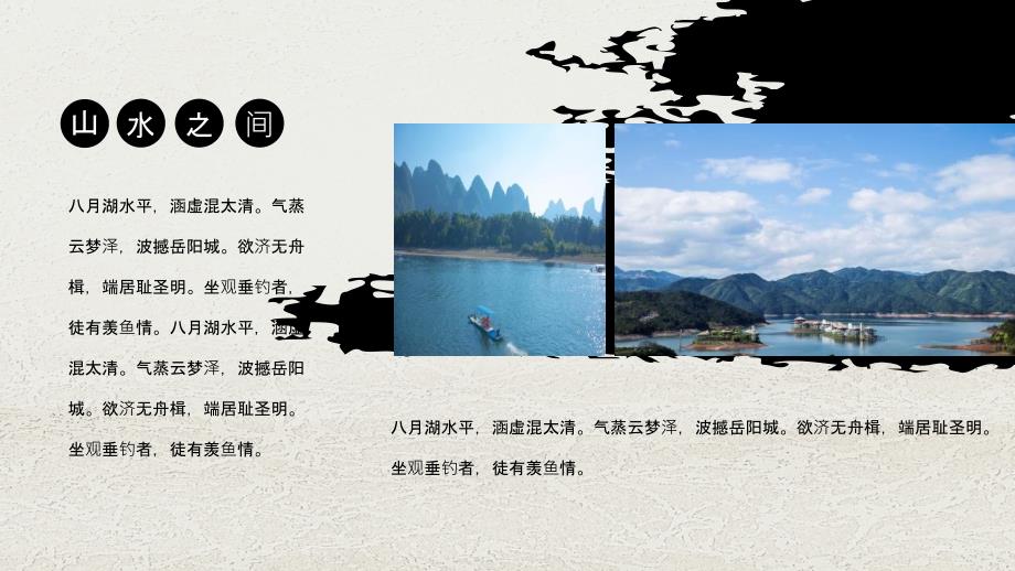 传统中国风创意山水映像旅行相册PPT模板_第4页