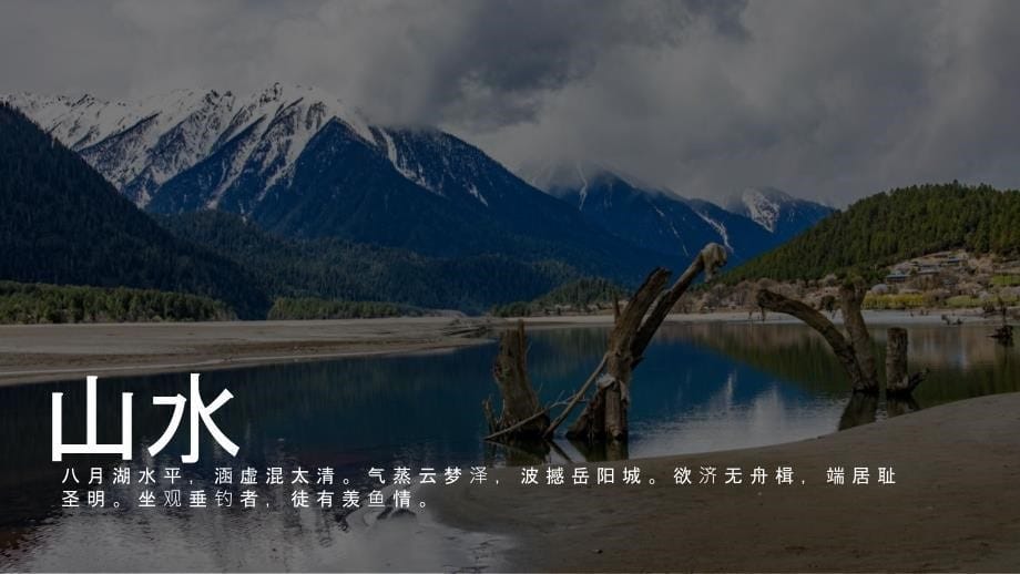 传统中国风创意山水映像旅行相册PPT模板_第5页