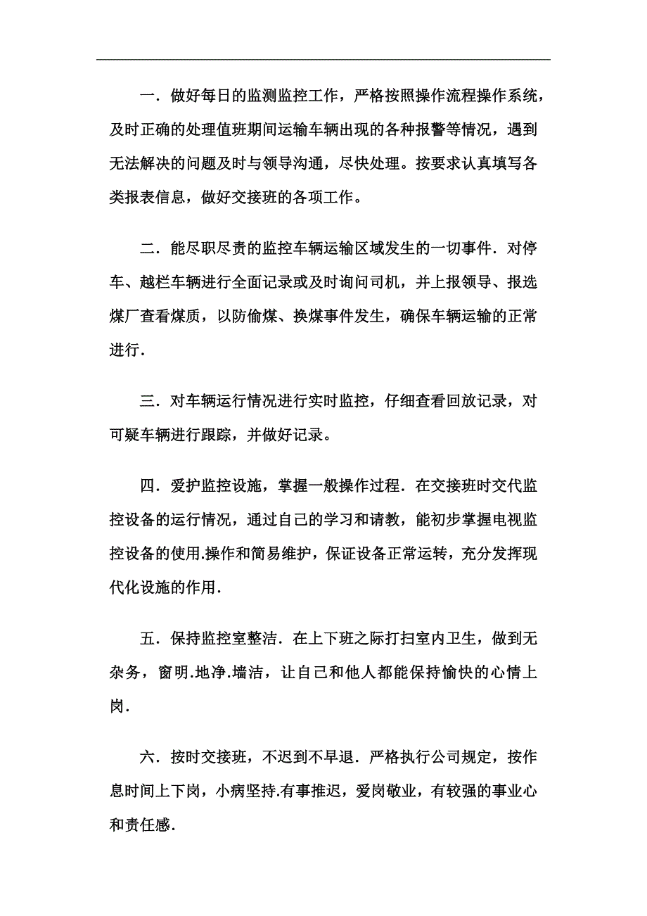 监控室个人工作体会_第2页