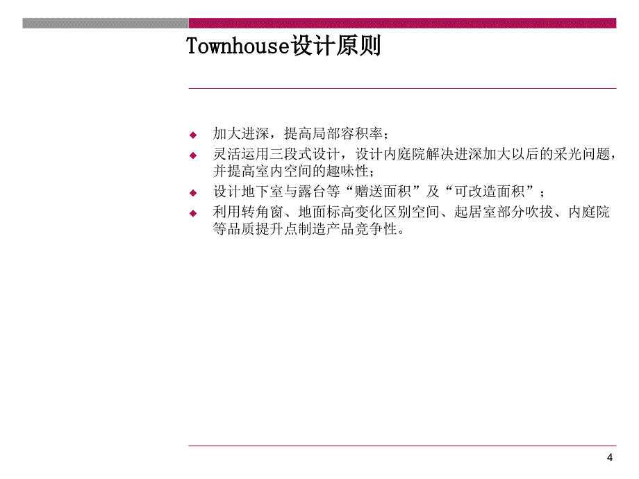 某别墅户型专题研究_第4页