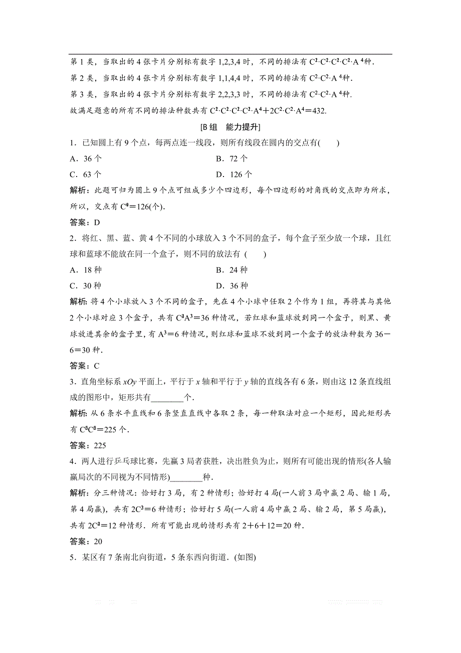 2017-2018学年数学人教A版选修2-3优化练习：第一章 排列与组合（习题课） _第3页