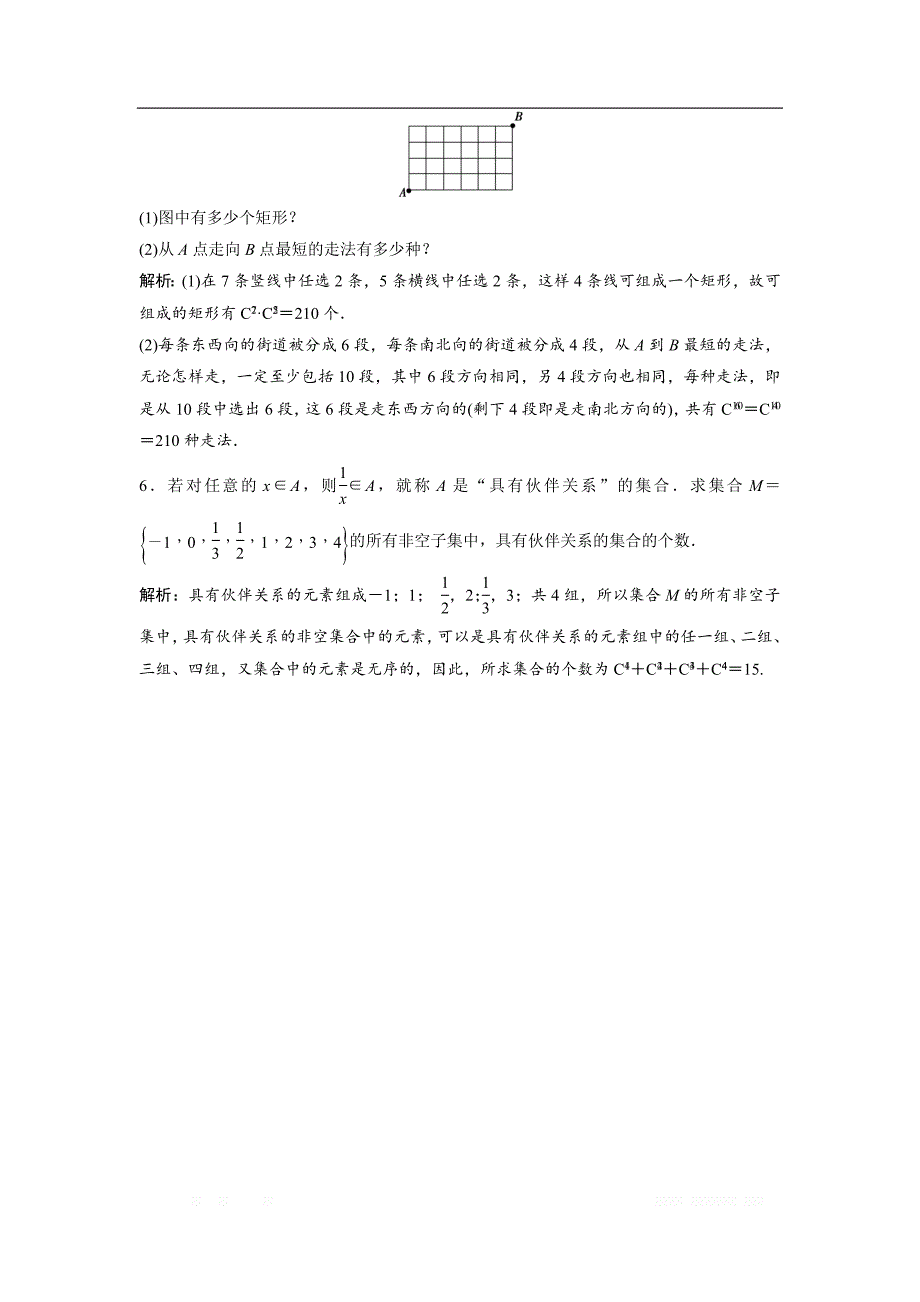 2017-2018学年数学人教A版选修2-3优化练习：第一章 排列与组合（习题课） _第4页