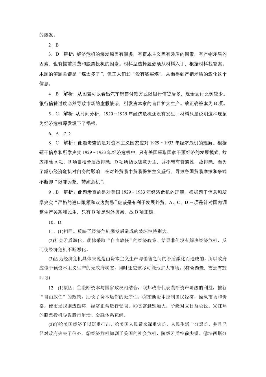 高中历史人教版必修二空前严重的资本主义世界经济危机_第5页