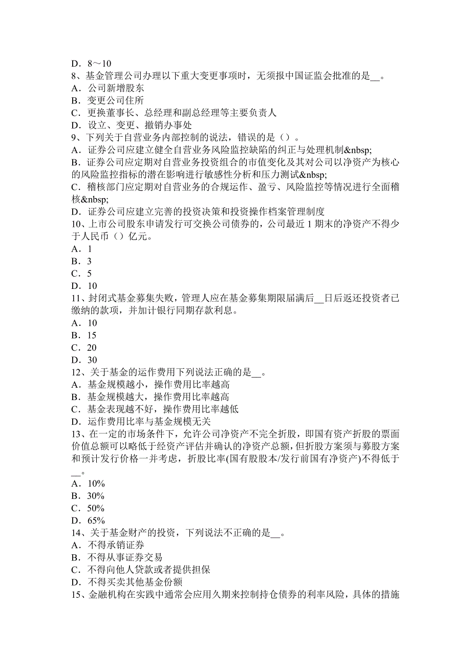 青海省证券从业资格证券投资基金基金宣传推介材料考试题_第2页