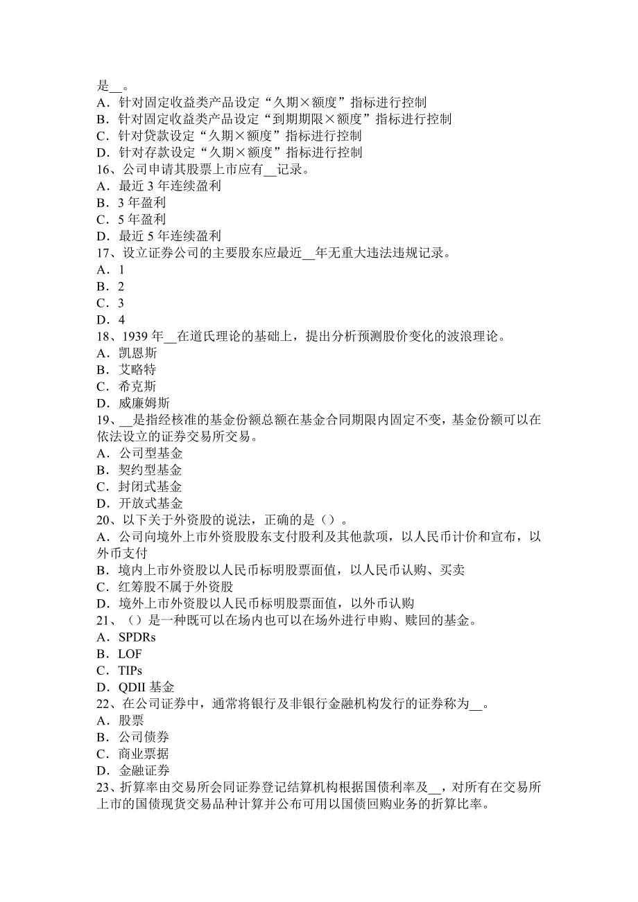 青海省证券从业资格证券投资基金基金宣传推介材料考试题_第3页