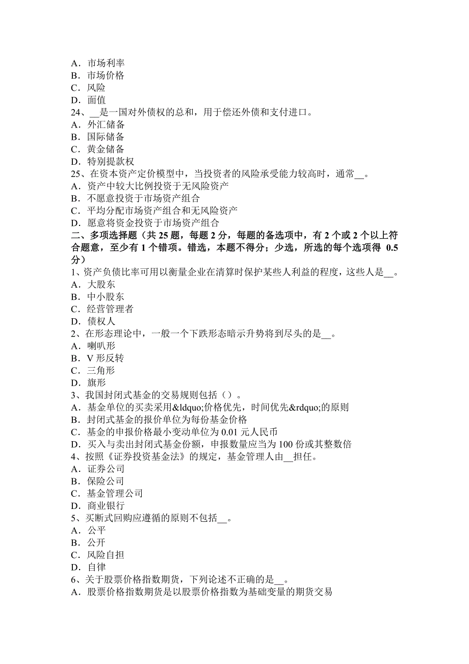 青海省证券从业资格证券投资基金基金宣传推介材料考试题_第4页