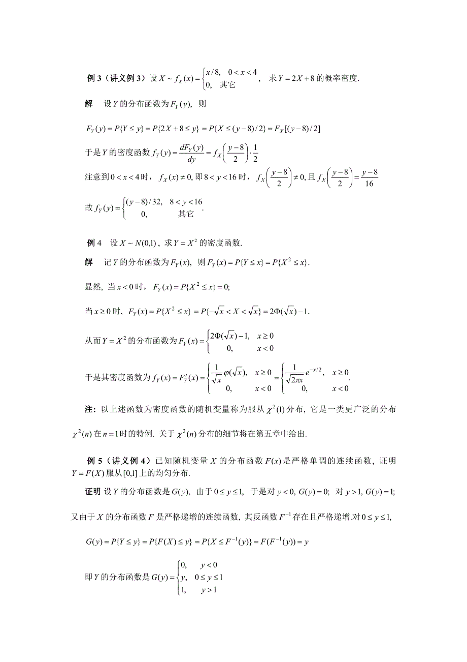 随机变量函数的分布一随机变量的函数定义如果存在一个函数_第3页