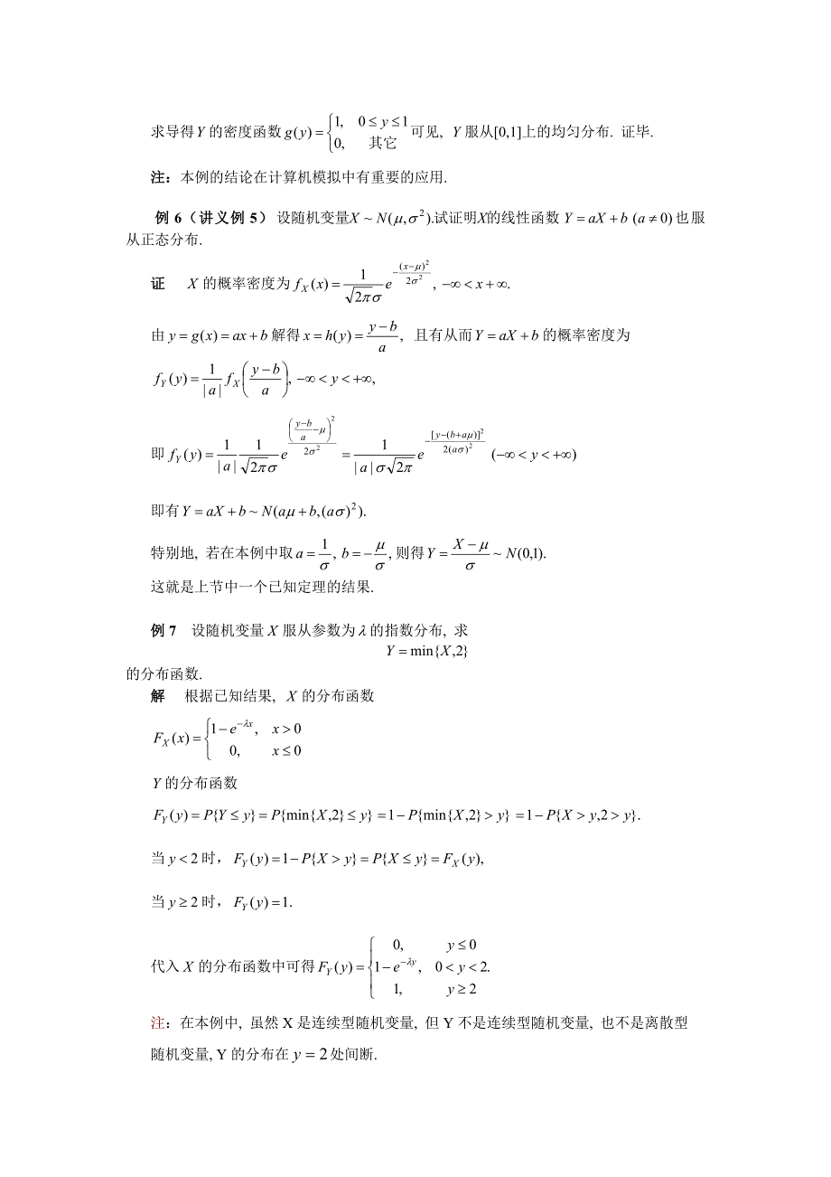 随机变量函数的分布一随机变量的函数定义如果存在一个函数_第4页