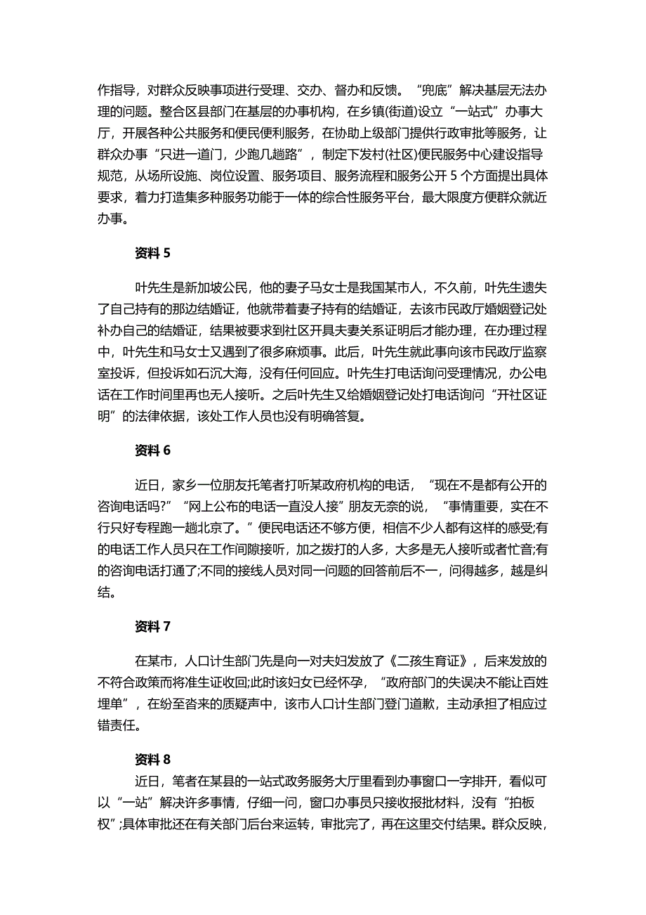 湖北省直事业单位综合应用能力测试A含参考答案详解_第2页