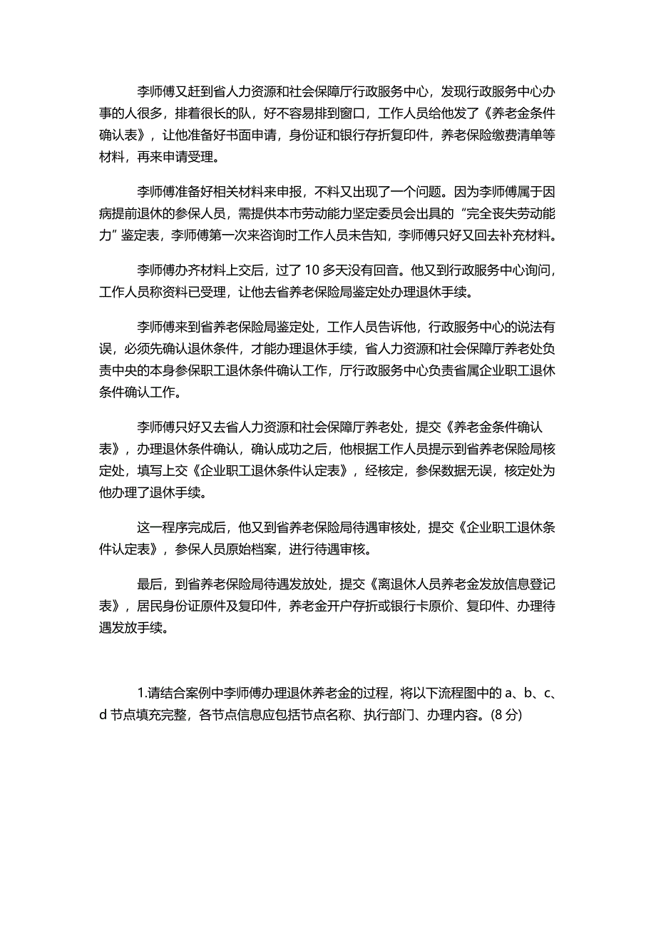 湖北省直事业单位综合应用能力测试A含参考答案详解_第4页