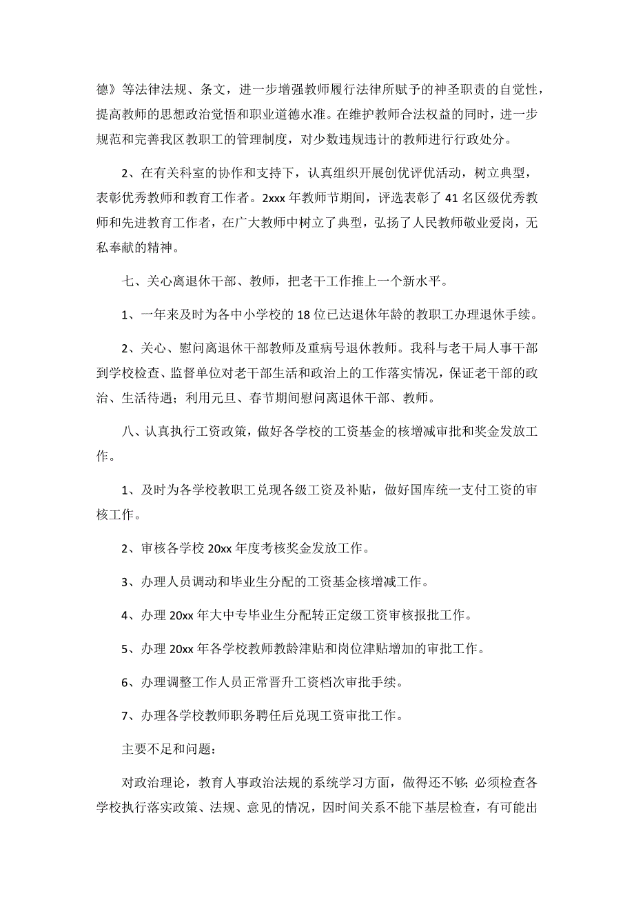 机关人事工作总结与计划4篇_第4页