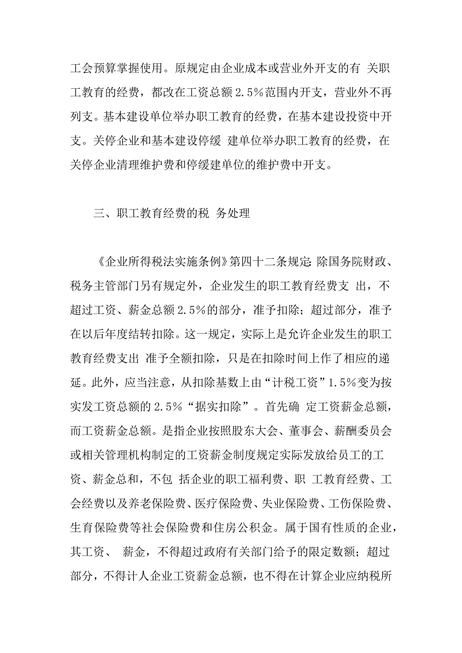 职工教育经费会计与税务处理_第4页