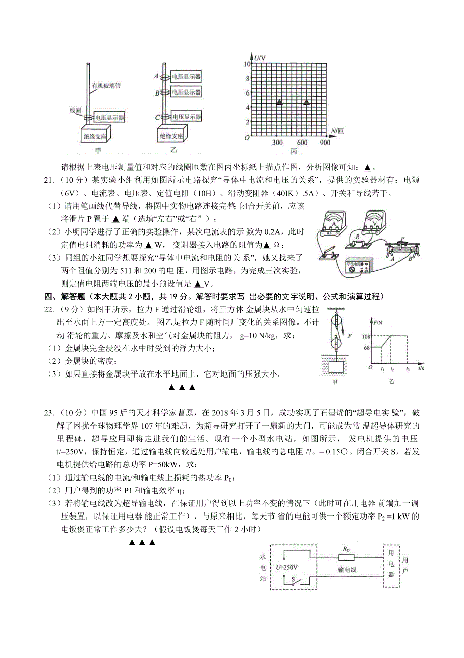 2019年江苏省连云港市中考物理试题（word版，含答案）_第4页