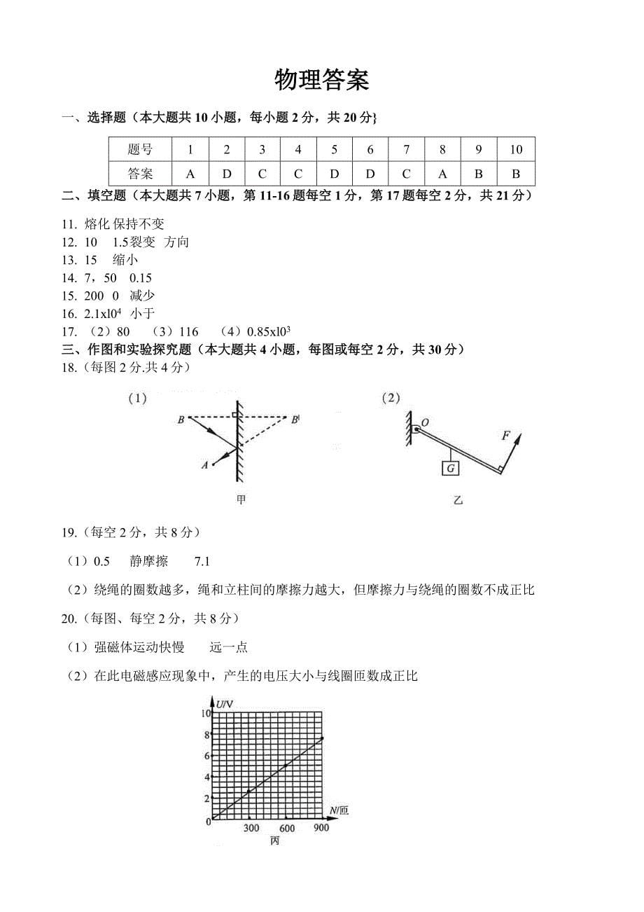 2019年江苏省连云港市中考物理试题（word版，含答案）_第5页