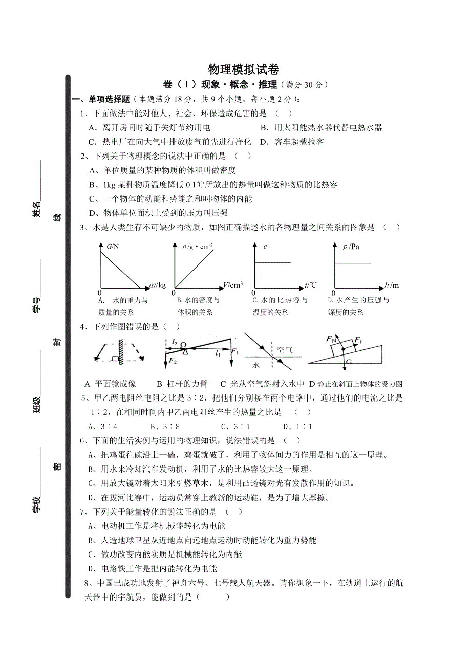 2012青岛市中考物理模拟试题_第1页