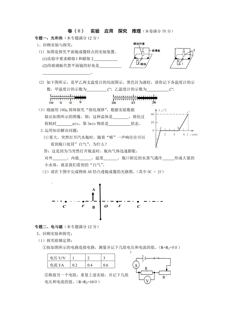 2012青岛市中考物理模拟试题_第3页