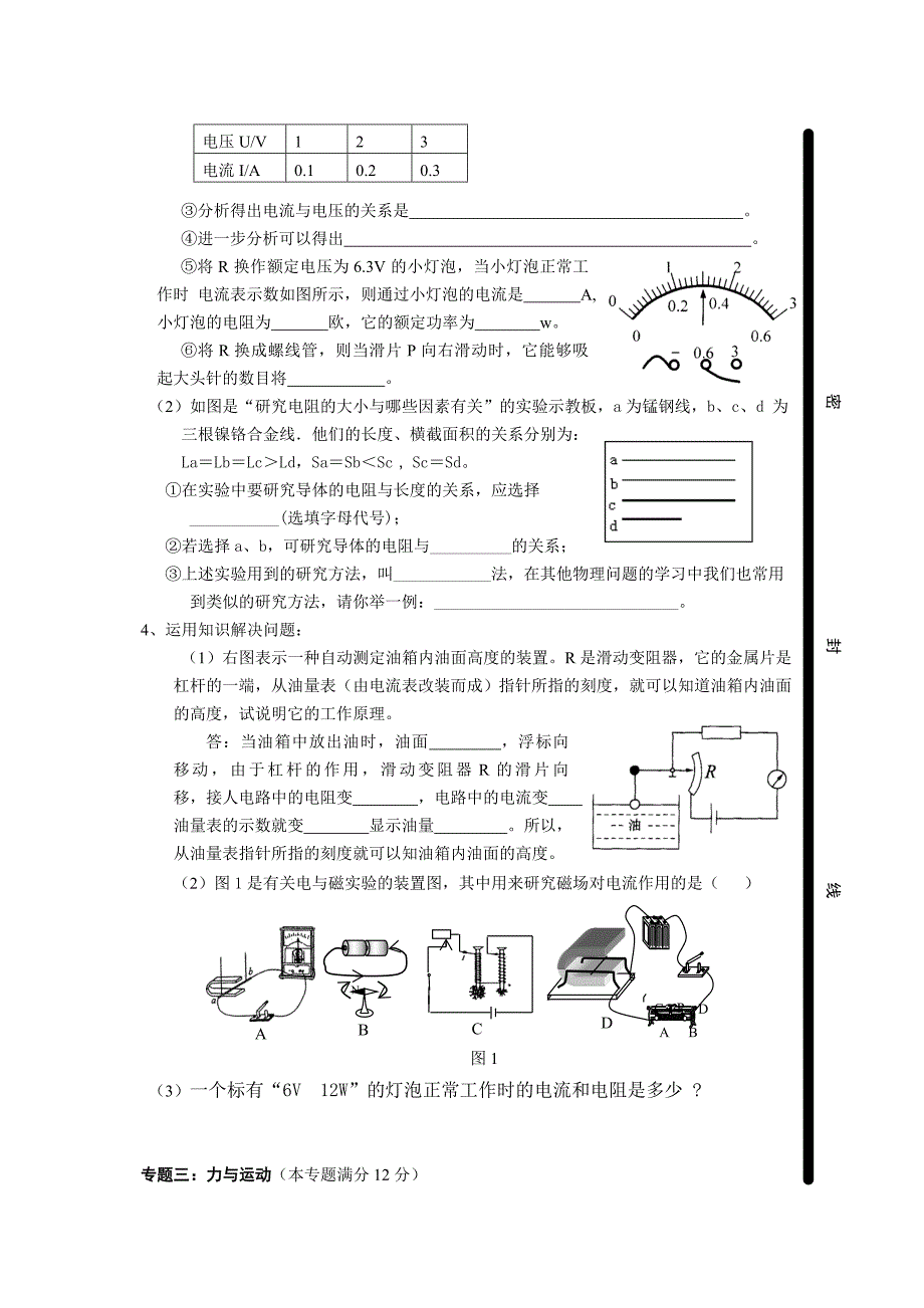 2012青岛市中考物理模拟试题_第4页