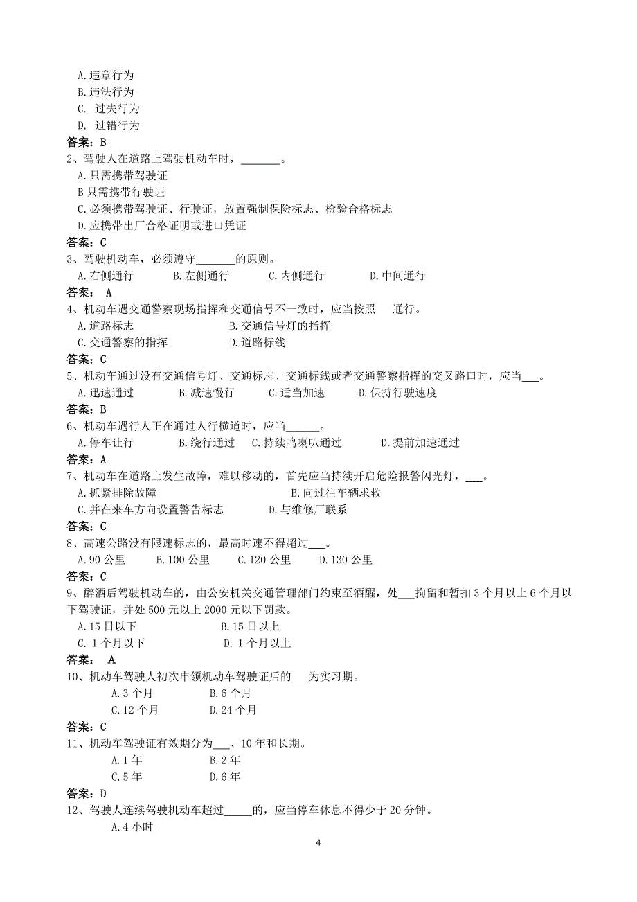 文明交通行动计划交通安全知识竞赛试题_第4页