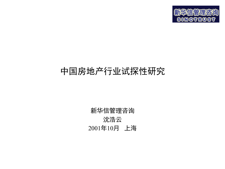 某公司房地产行业研究报告_第1页