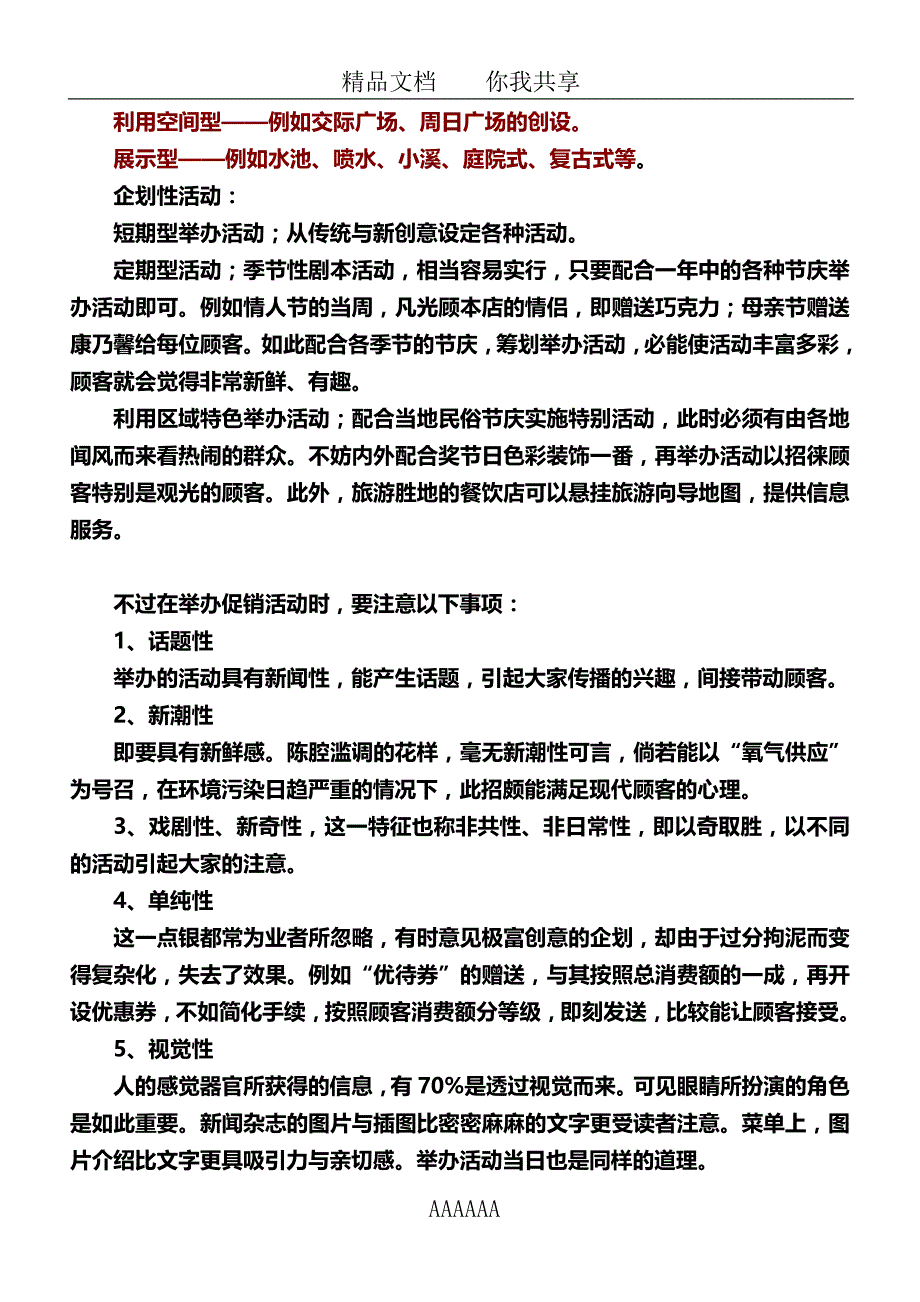 餐饮店经营技巧_第2页
