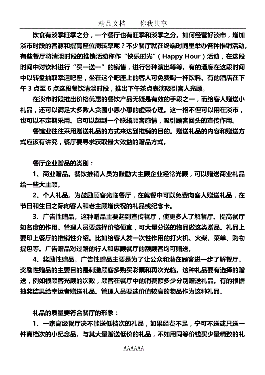 餐饮店经营技巧_第4页