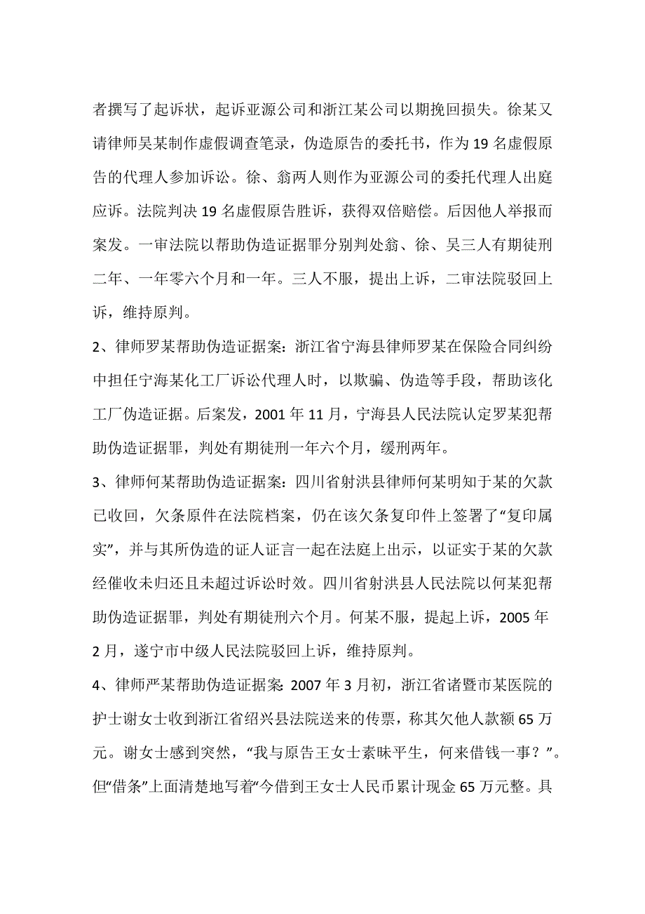 律师办理民商案件防范刑事风险皱议一_第3页