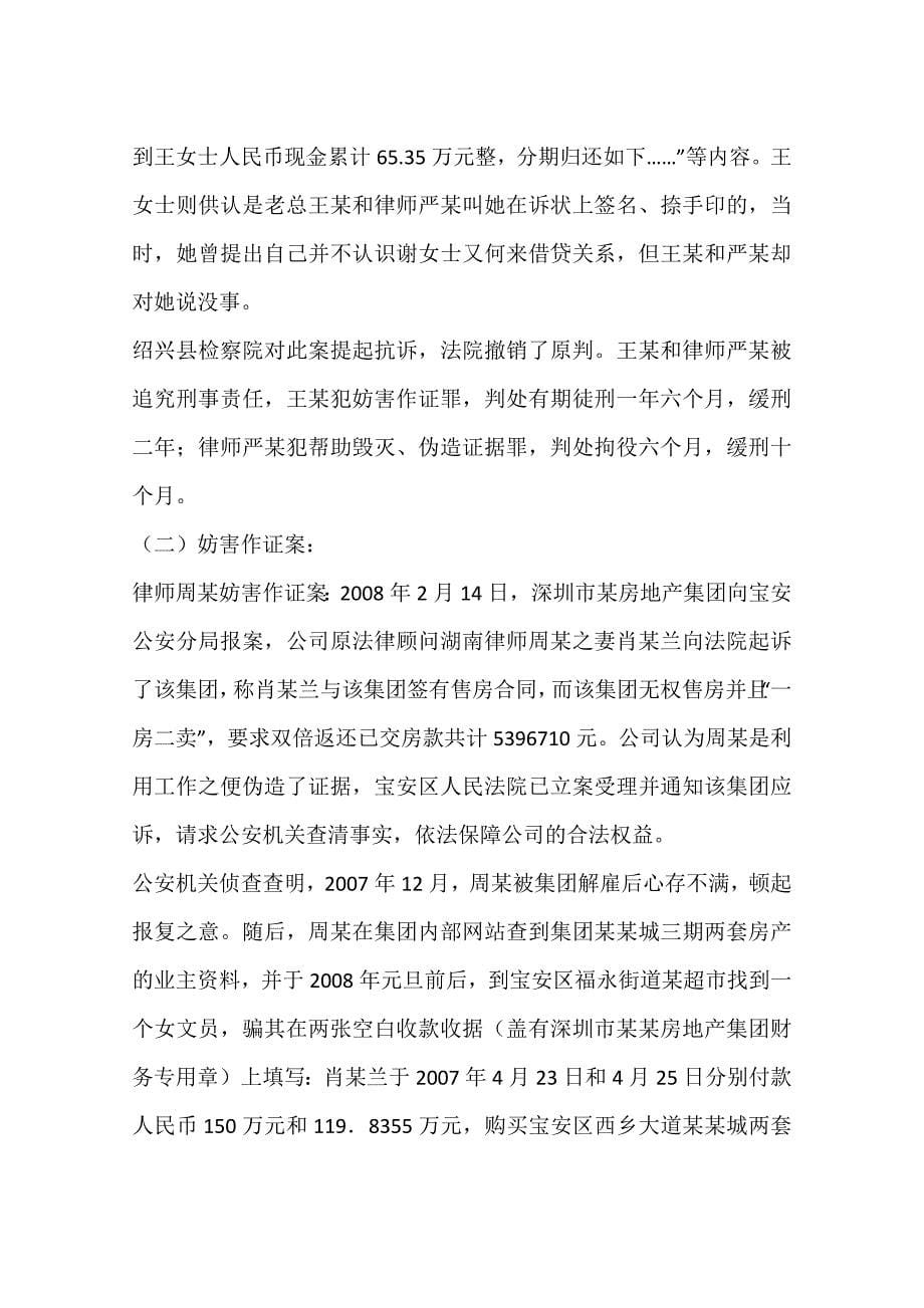 律师办理民商案件防范刑事风险皱议一_第5页