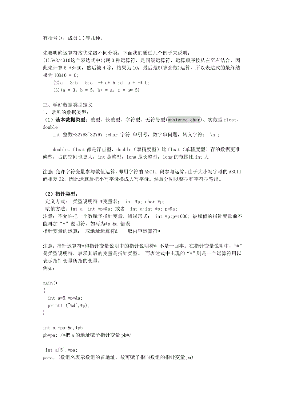 3月三级网络技术上机讲义和南开100题_第2页