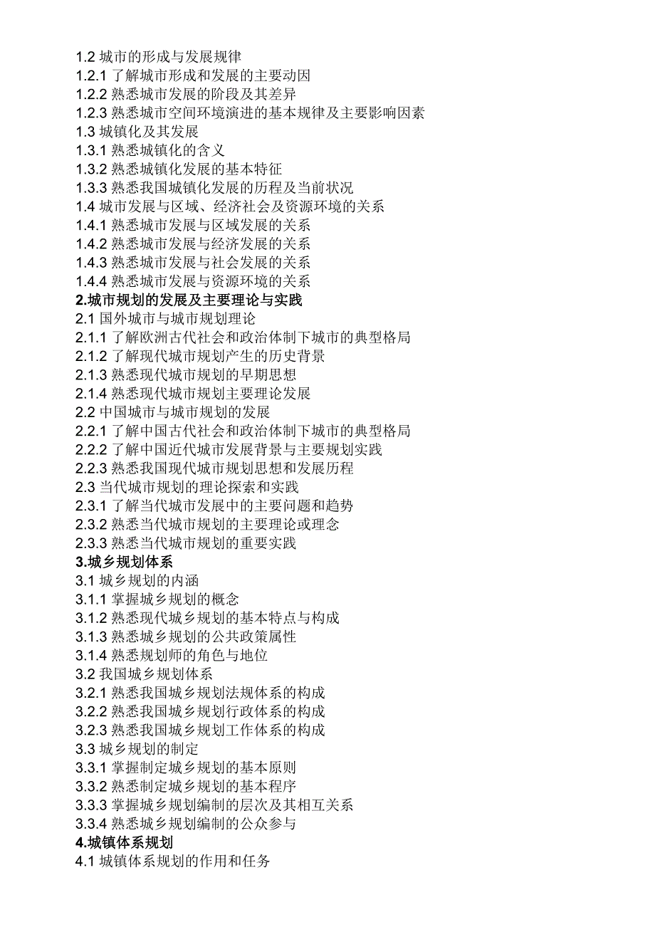 城市规划相关知识(doc 8)_第2页