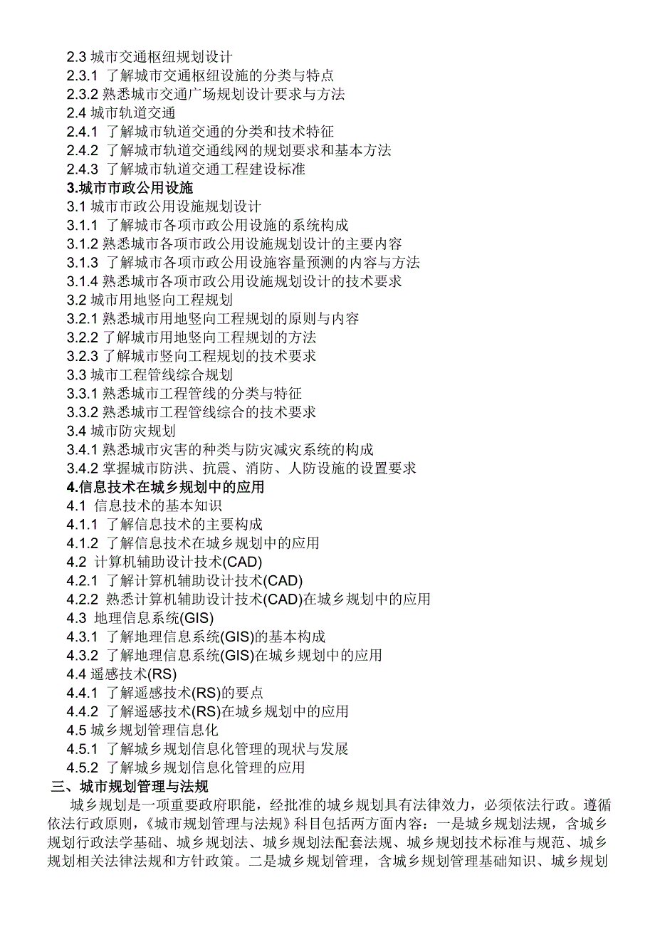 城市规划相关知识(doc 8)_第4页